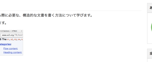 【評判口コミ】ドットインストールでHTML入門(HTML5)を終えての感想