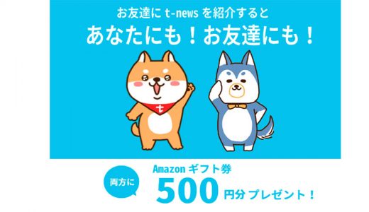 【評判・口コミ 】t-newsの危ないと噂されるその危険性を調査