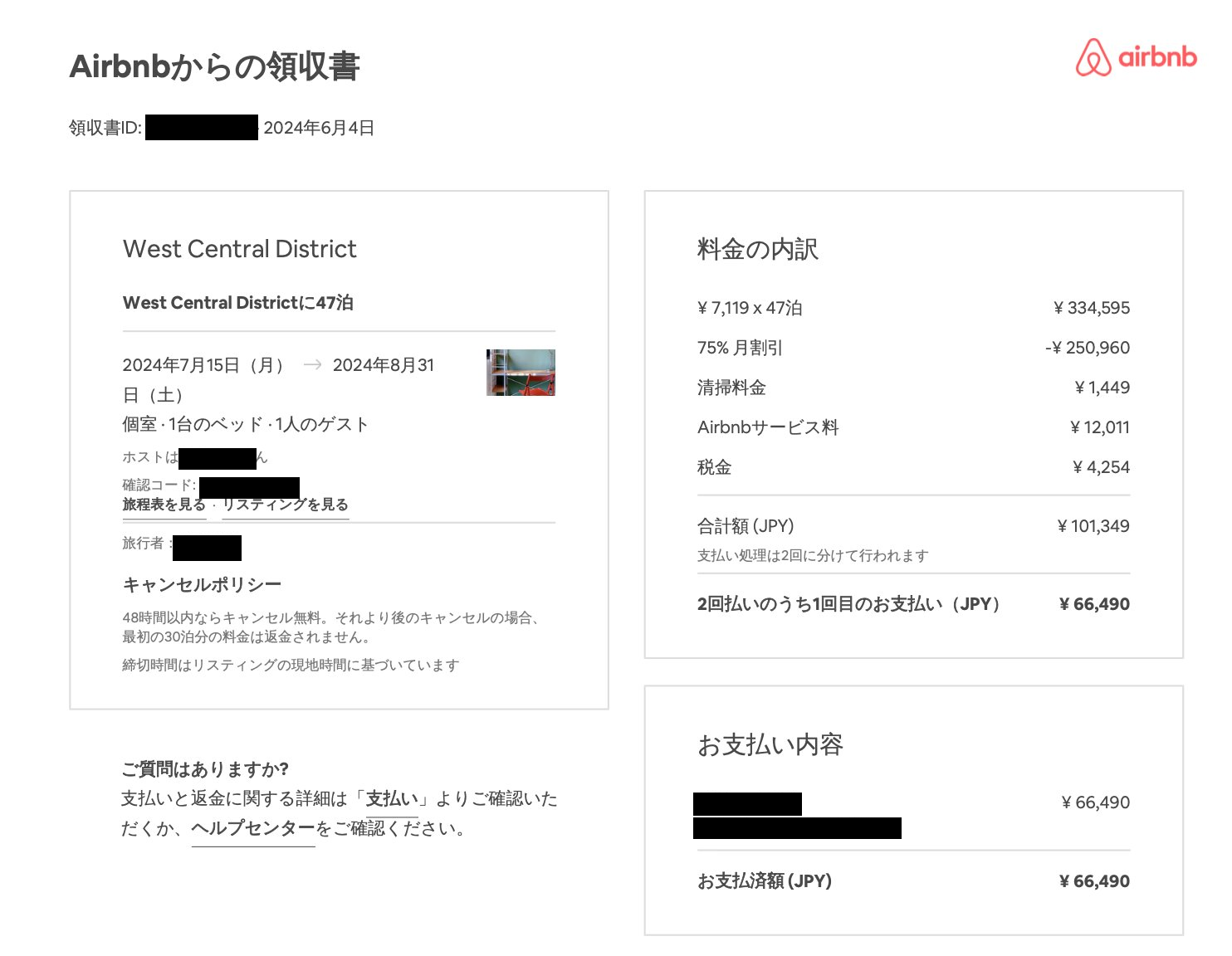 台南Airbnb 47泊長期滞在の領収書｜75%月割引適用で合計101,349円